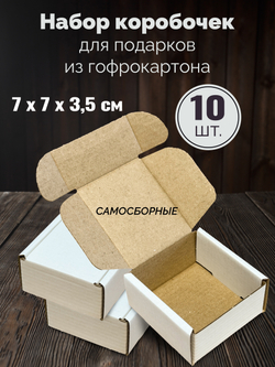 Коробка для подарков из гофрокартона Набор 10 штук
