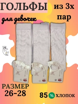 Детские гольфы, (3 пары в упаковке).