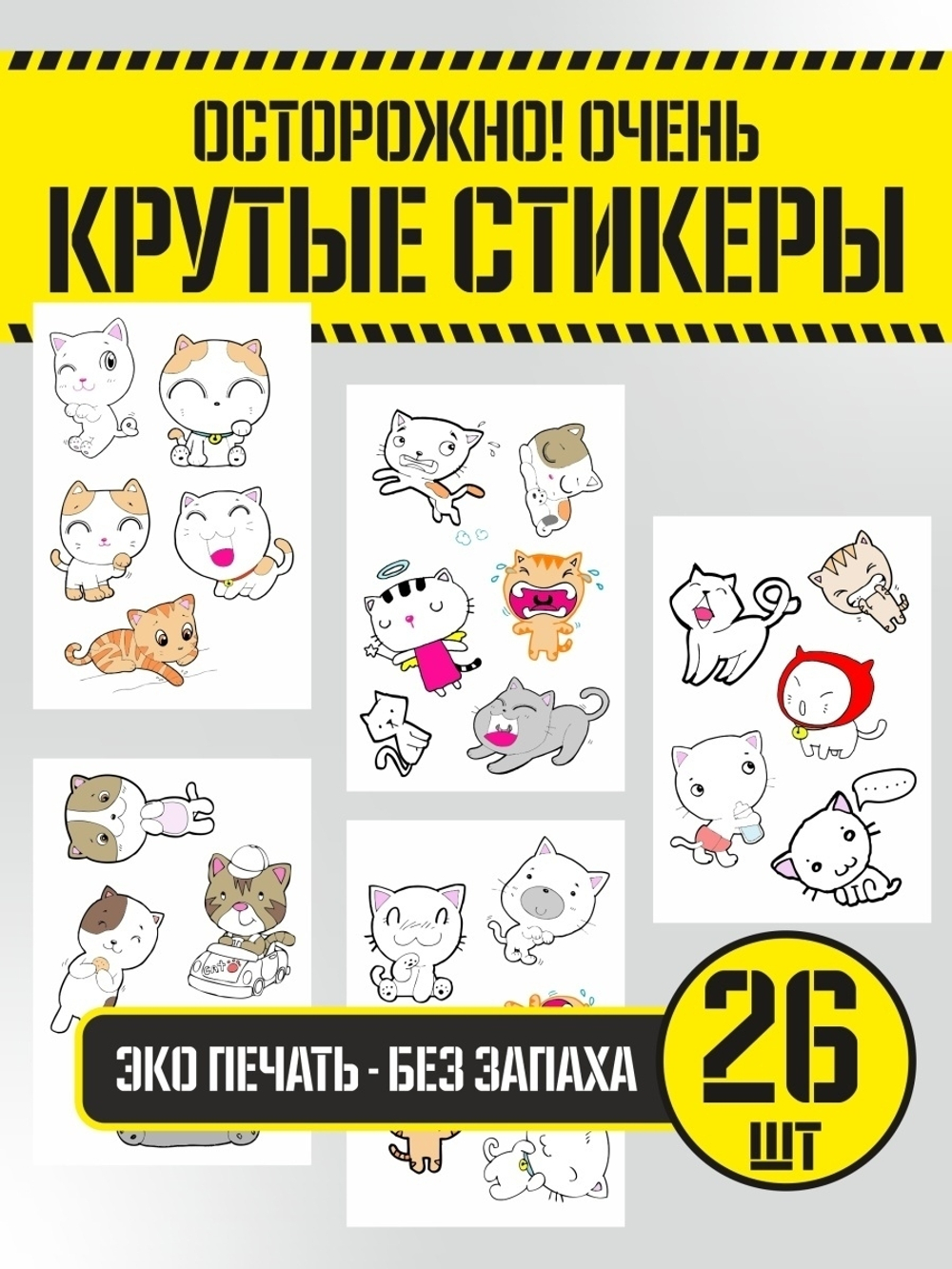 Наклейки стикеры кошки, котики, наклейки коты, детские