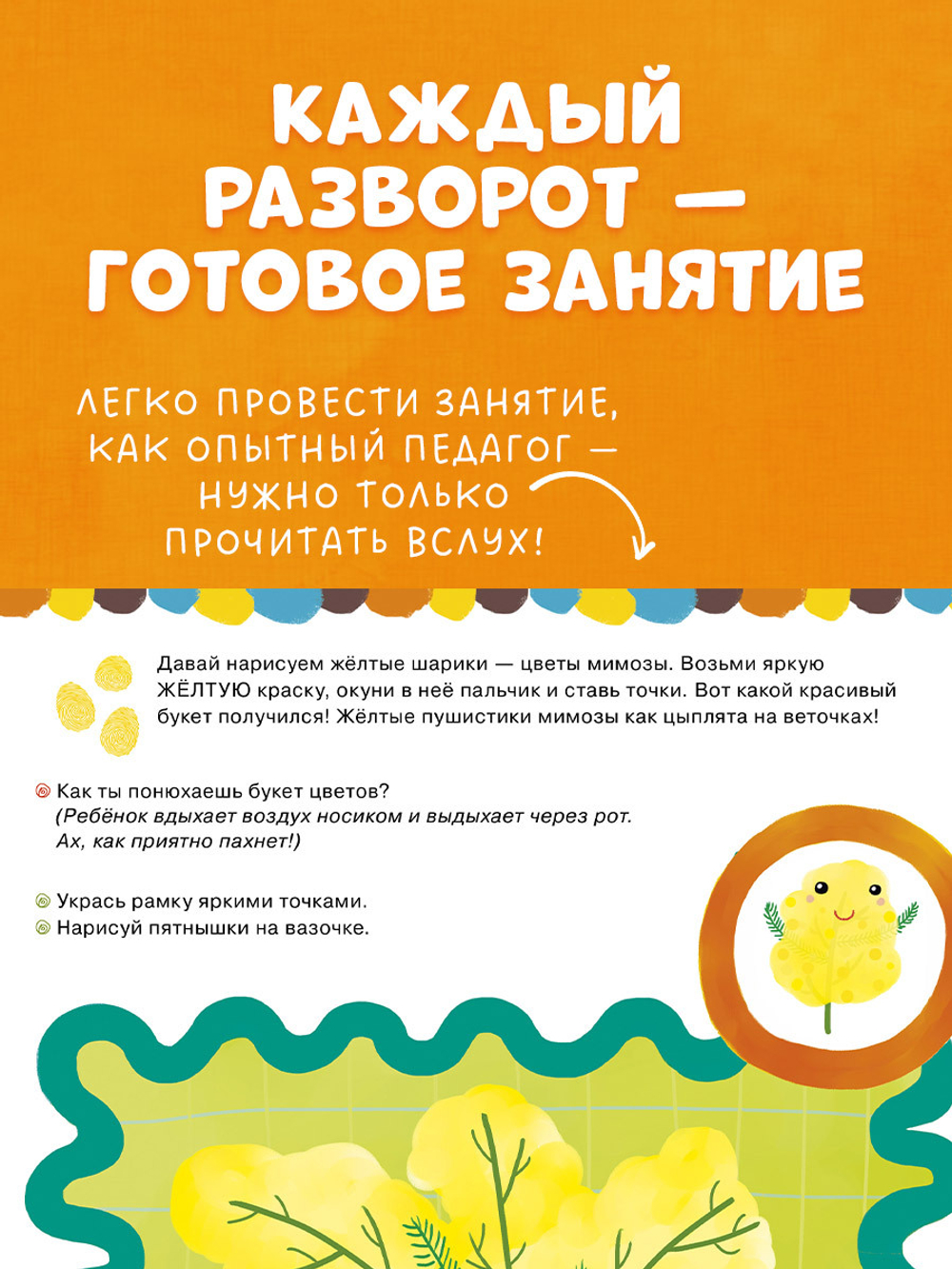 Рисуем пальчиками. 1-3 года. Уровень 1 (новый тираж, без наклеек)