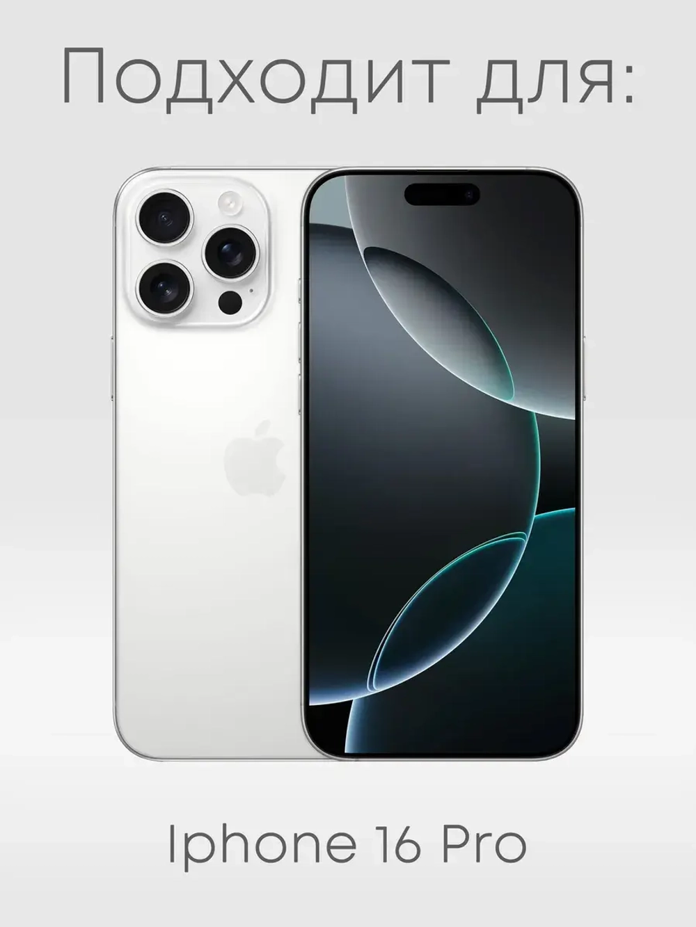 Чехол на iPhone 16 Pro