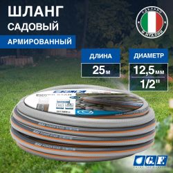 Шланг для полива GF GF80007101 POWER STAR ПВХ армированный садовый диаметр 12,5 мм (1/2 ) длина 25 м