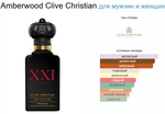 Clive Christian Amberwood Clive Christian 50 ml (duty free парфюмерия)
