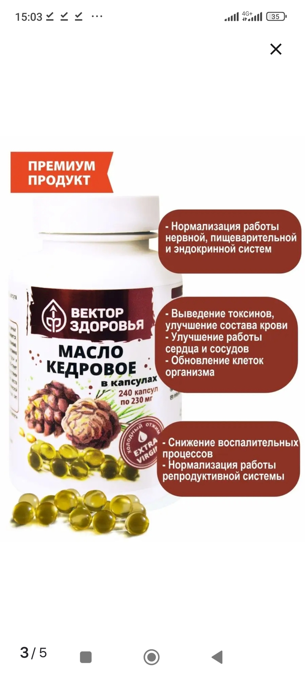 Масло кедровое 240 капсул