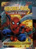 Коллекционная игровая карточка MARVEL Человек-Паук. Герои и Злодеи. № 81"ЧЕЛОВЕК-ВОЛК" суперкарточка..