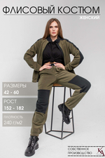Флисовый костюм женский комби