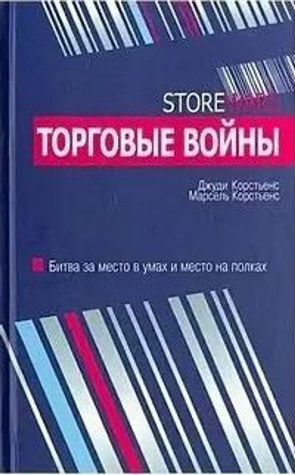 Торговые войны