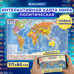 Карта мира политическая 117х80 см 1:28М с ламинацией интерактивная европодвес BRAUBERG (3 штуки в упаковке)