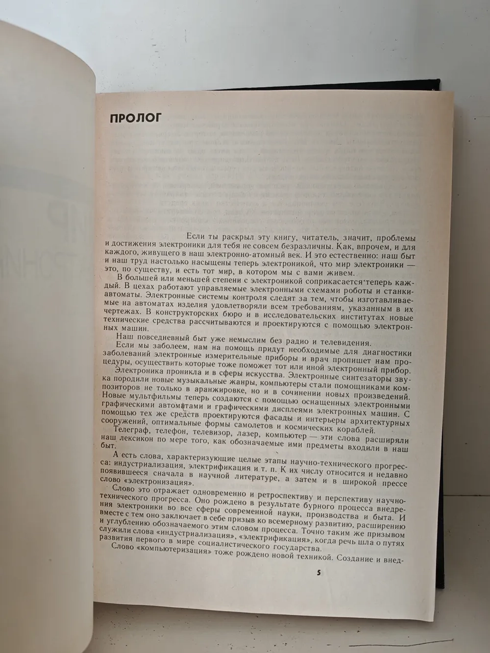 Мир электроники: О взаимодействиях электронов с полями