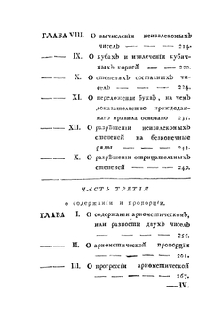 Руководство к арифметике для употребления гимназии Императорской Академии наук | Л. Эйлер