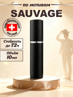 CEDRE 913 по мотивам Sauvage (муж) 10 мл