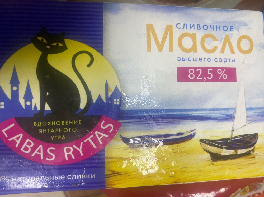 Масло сливочное 82,5%