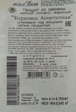 &quot;Карковка Аппетитная&quot; копчено-вареная Мясковит - купить с доставкой по Москве и области