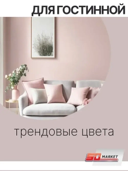 Краска для стен и мебели розово серая 750 гр , SOLEX пыльная роза