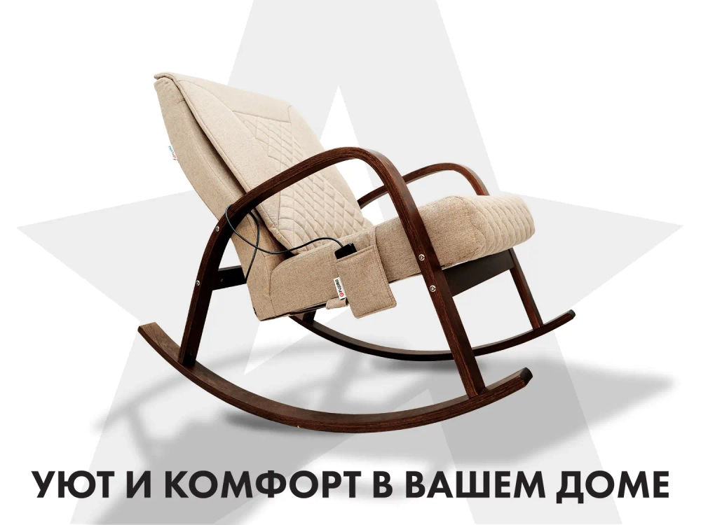 Массажное кресло качалка FUJIMO CAROLINE Бежевый