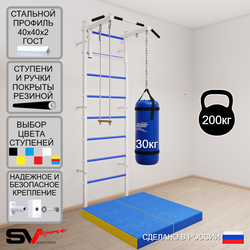 Шведская стенка Sv Sport 5127 (Турник стандарт/Трапеция/Цепь/Мешок 30кг/Мат 1м)