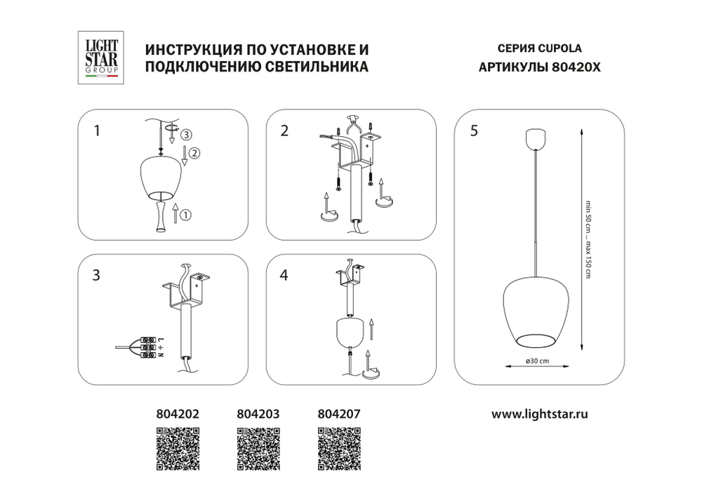 Подвесной светодиодный светильник Lightstar Cupola 804203