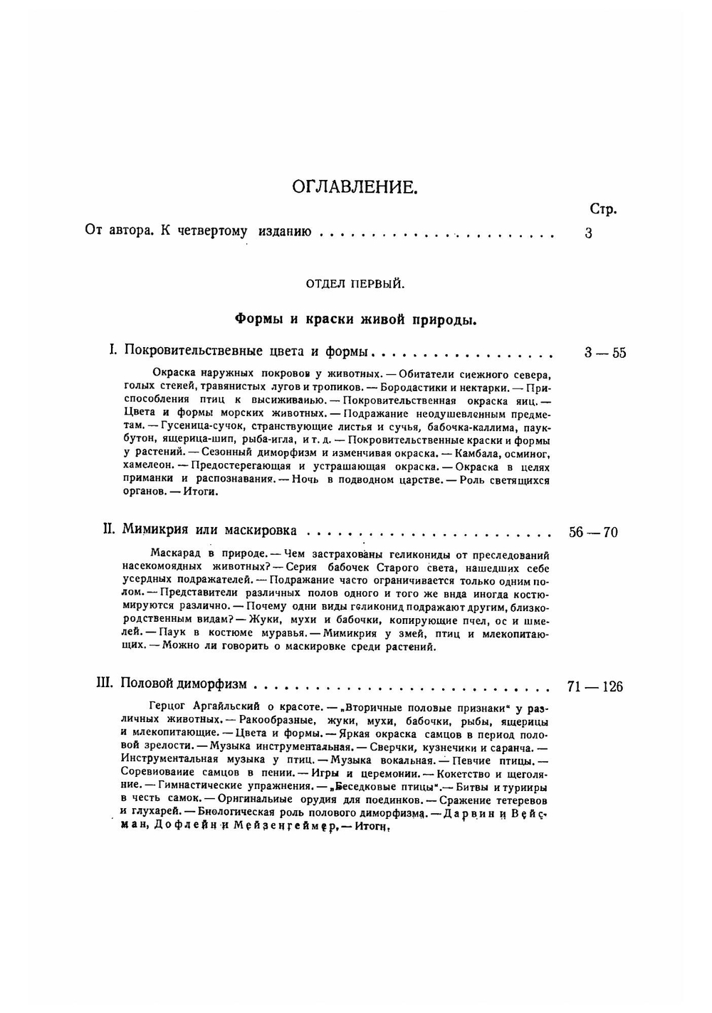 Основы жизни. Часть 2. Организм и среда | В.В. Лункевич