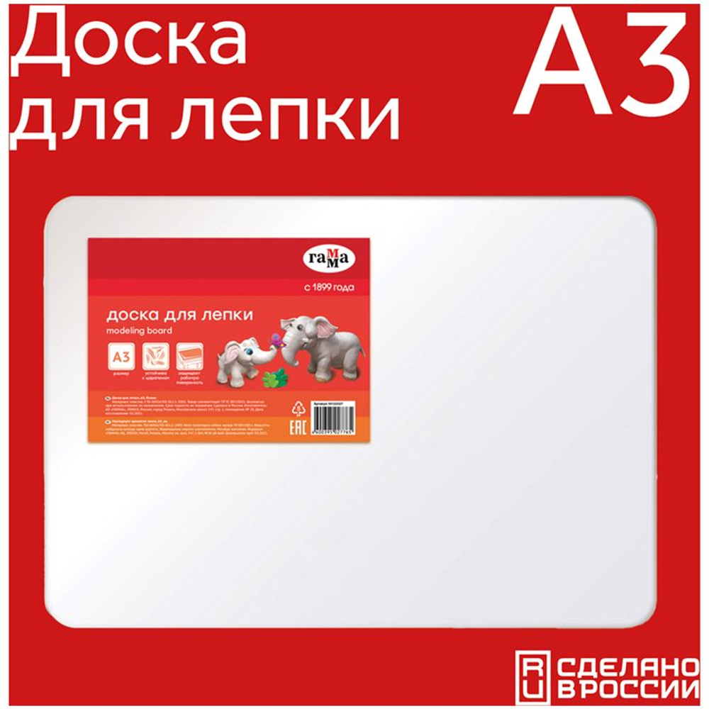 Доска для лепки Гамма, А3, пластик, белый 10122027