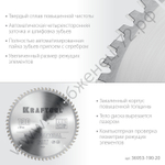 KRAFTOOL Multi Material 190х20мм 60Т, диск пильный по алюминию