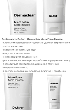 Dr. Jart+ Очищающая пенка для умывания с био-водой Dermaclear Micro Foam Micro-mousse, 120 мл