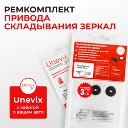 Ремкомплект механизма складывания зеркал Mazda CX-5 (I) [Кузов: KE] 2011-2017 (Z-1)