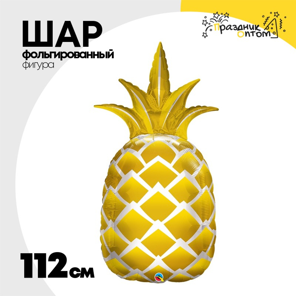 Шар Фольгированный Ананас золотой (Золотой)