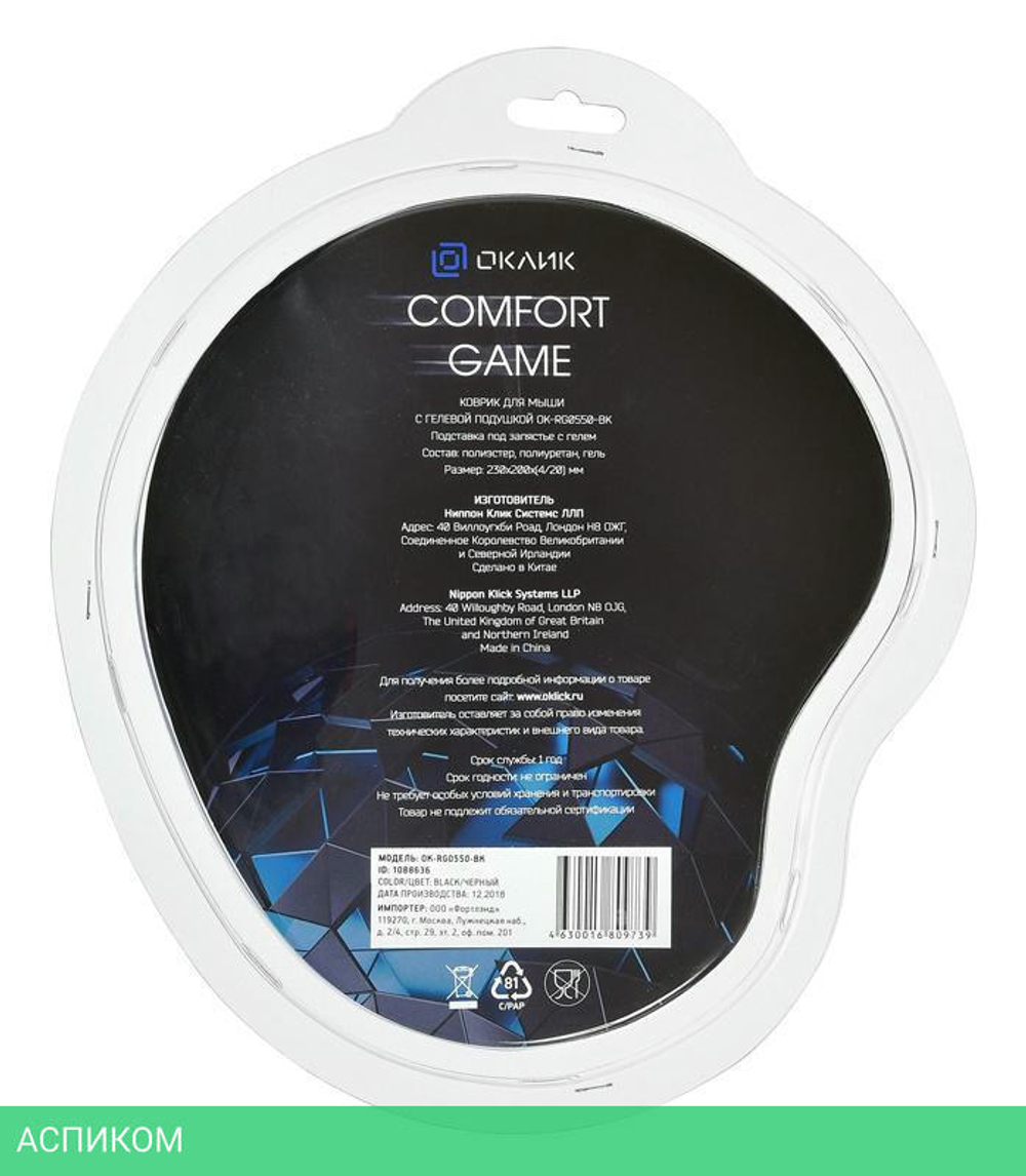 Коврик для мыши Oklick OK-RG0550-BK черный (1088636)