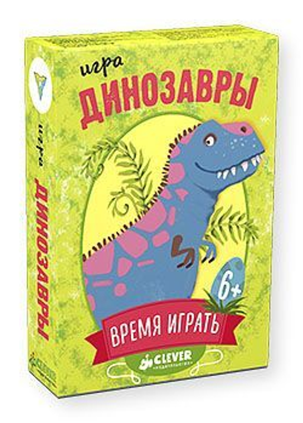 Динозавры. Время играть! купить с доставкой по цене 858 ₽ в интернет  магазине — Издательство Clever