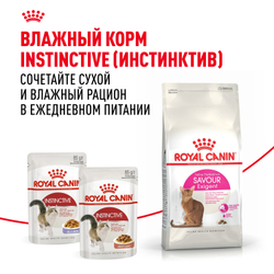 Royal Canin Savour Exigent Корм сухой сбалансированный для привередливых взрослых кошек от 1 года - 0,4 кг