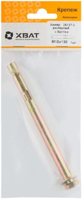 Анкер распорный с болтом 10 х 130 (фасовка 1 шт.)