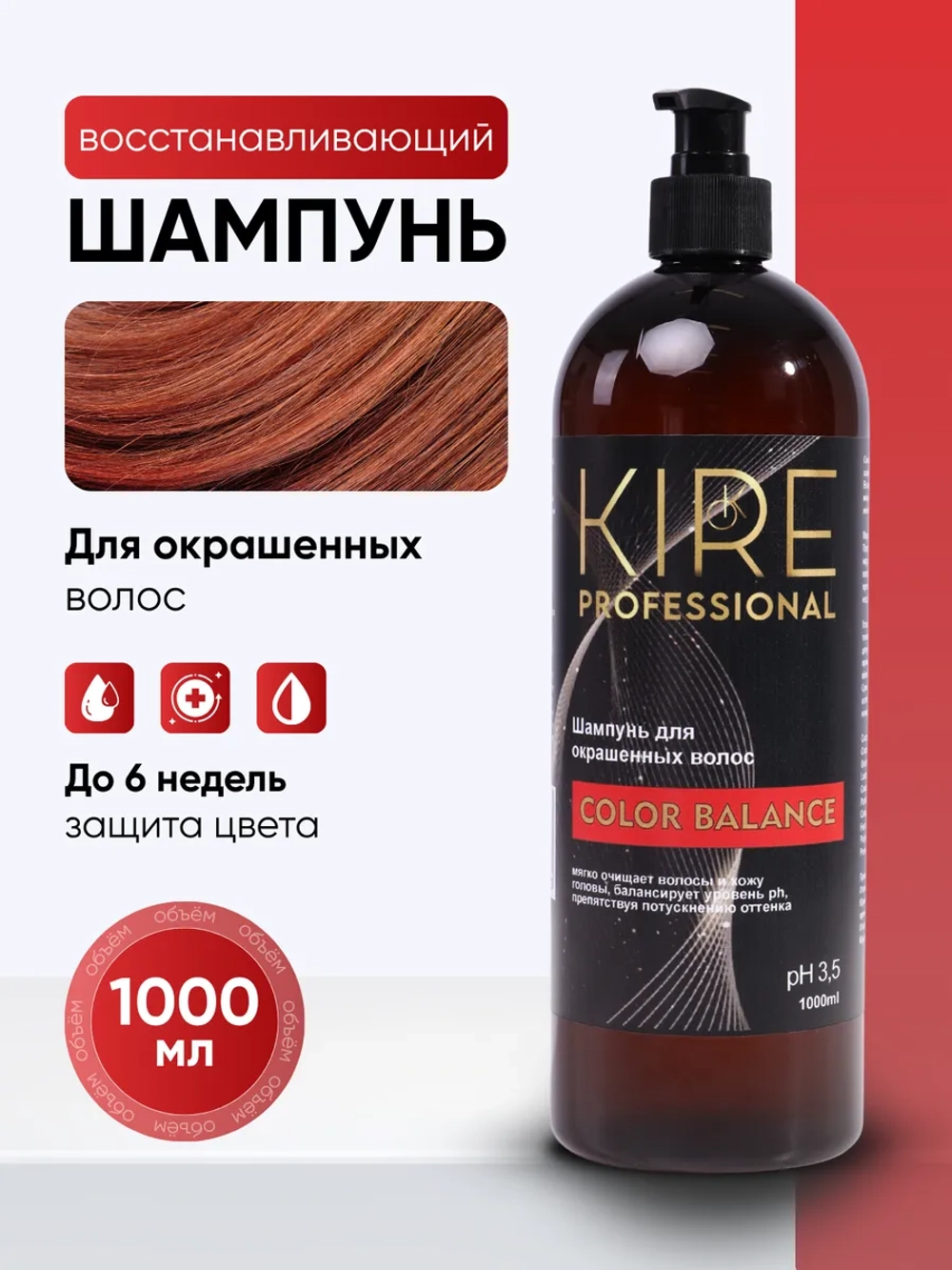 Шампунь для окрашенных волос COLOR BALANCE, 1000 мл