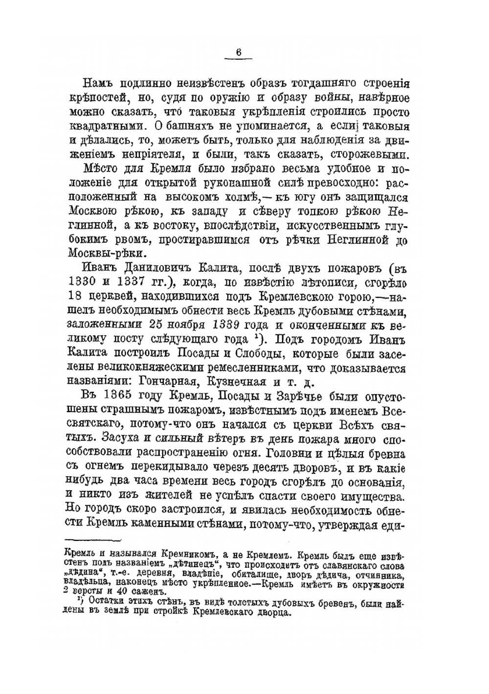 Московский Кремль. Святыни и достопамятности. Историческое описание соборов, церквей и монастырей | И.К. Кондратьев