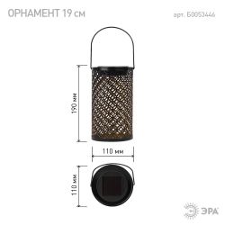 Светильник уличный ЭРА ERASF22-44 на солнечных батареях садовый Орнамент 19 см