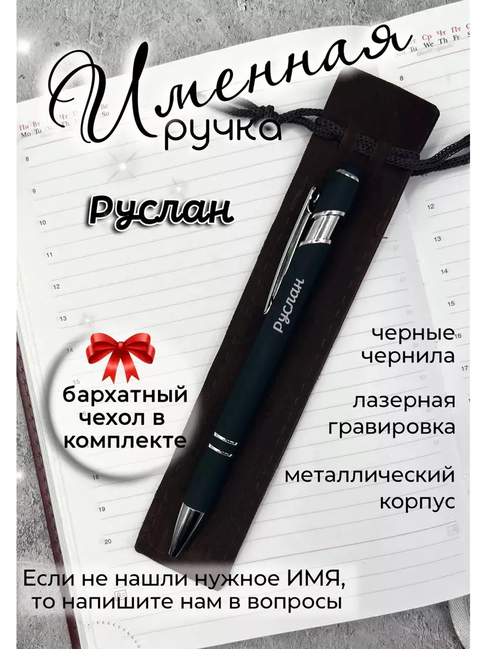 Ручка именная Руслан в чехле