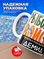 Кружка, Рыболовные войска, Генерал Демид, 330мл