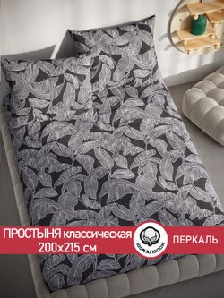 Простынь перкаль Сказка "Ферн" 200x215 см