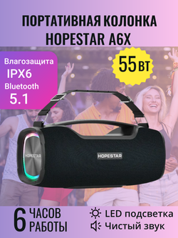 Колонка портативная HopeStar A6X черная / Портативная Bluetooth колонка Hopestar А6Х