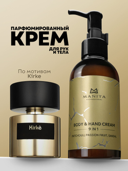 MANITA PROFESSIONAL Крем для рук и тела PATCHOULI,PASSION FRUIT,SANDAL, 150 мл