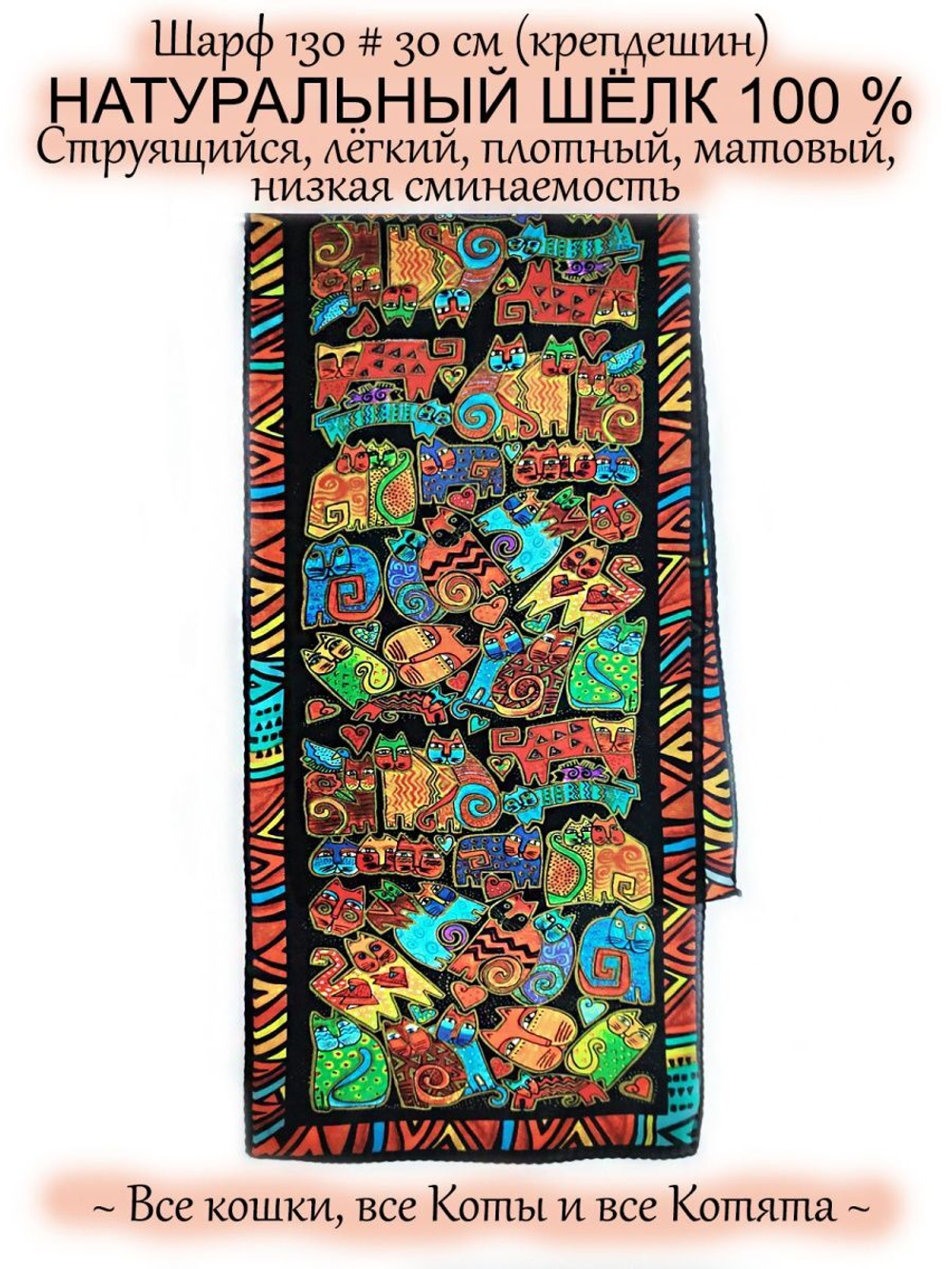Шарф.