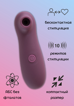 Вакуумный стимулятор Take it easy Ace Purple