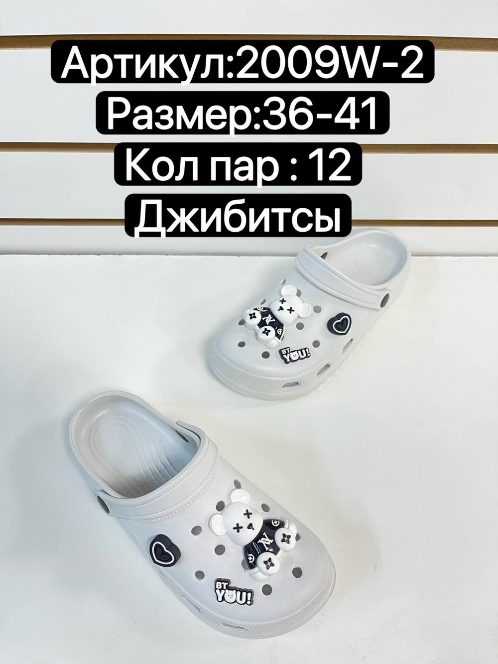Сабо по 12 пар (36-41)р. 2009W-2
