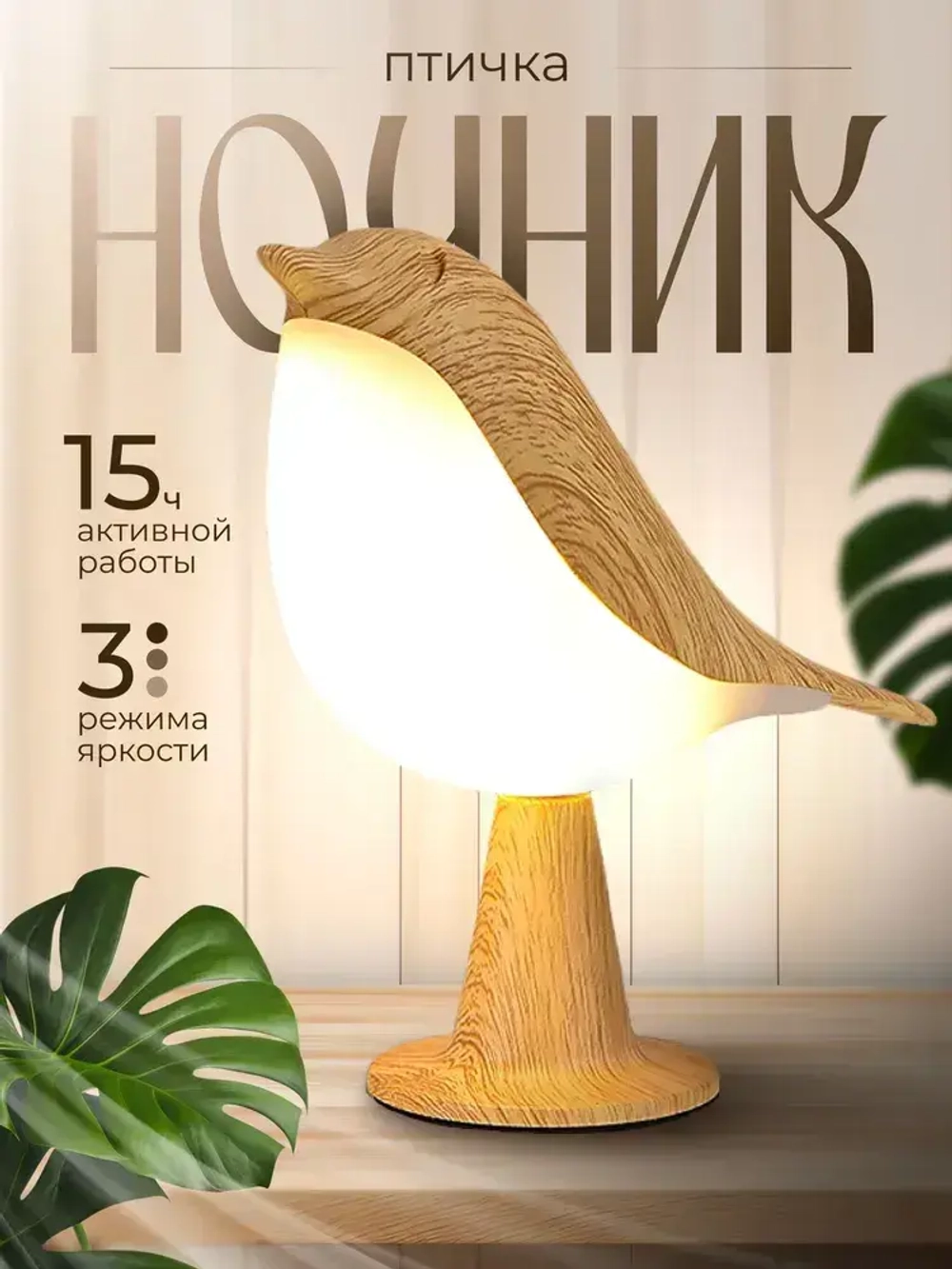 Настольный светильник декоративный, прикроватная лампа ночник детский Птица