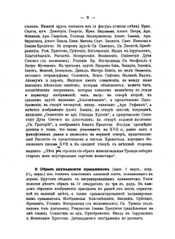 Каталог собрания древностей. Отд. VIII-XI | А. С. Уваров
