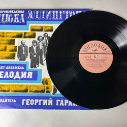 Винтажная виниловая пластинка LP Произведения Дюка Эллингтона Играет Ансамбль Мелодия (СССР 1978)