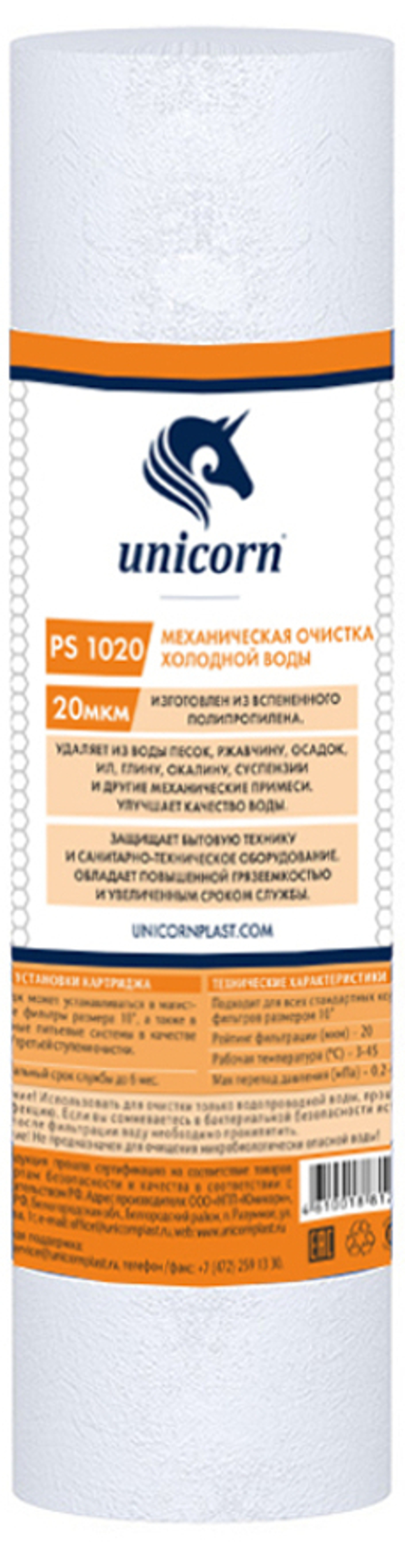 Картридж сменный для мех.очистки воды Unicorn SL10" 20мкм