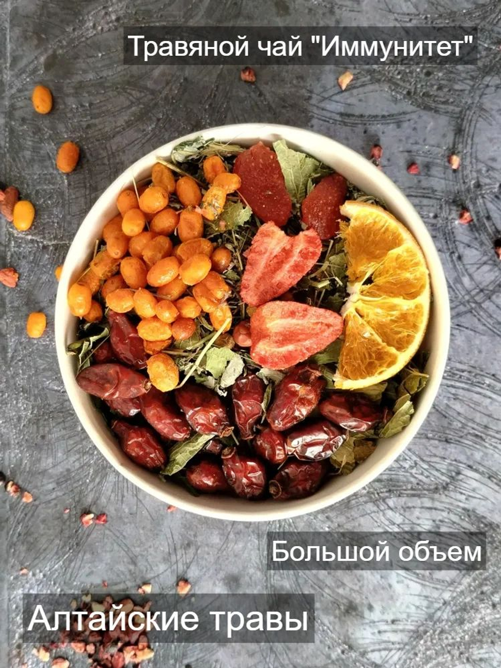 Чай травяной/ Подарочный /Иммунитет / Шиповник/Апельсин TE3