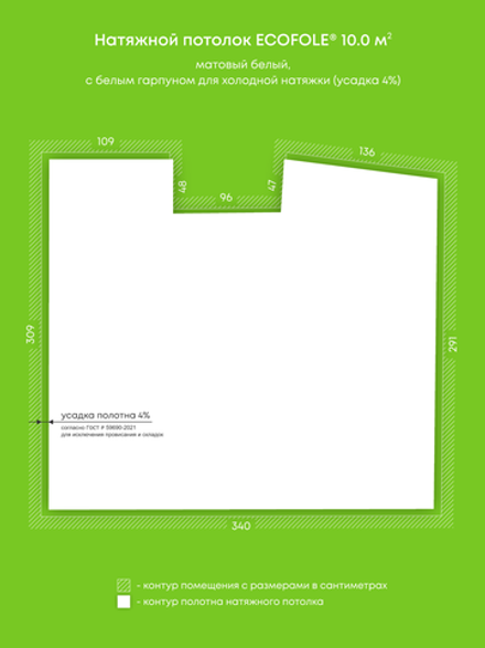 Матовый натяжной потолок 10 м2