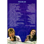Сборник / Песня 76-80 (7DVD)