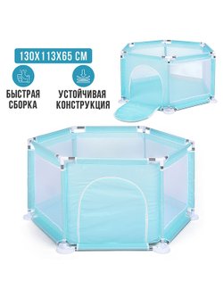 Манеж детский шестигранный (113*130*65) цвет бирюзовый (М8-4)